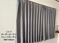 ニトリ オーダーカーテン ドレープ 100×135cm