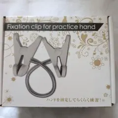 ハンドクリップ ネイル練習用 アームクリップ