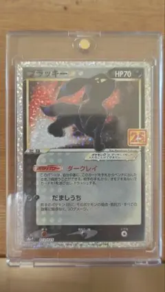 ブラッキー☆ プロモカードパック 25th ANNIVERSARY