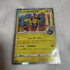 シブヤのピカチュウ：ポケモンセンターシブヤ オープン記念 PROMO S-P
