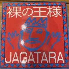 2025年最新】JAGATARA 裸の王様の人気アイテム - メルカリ