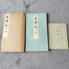原色かな手本】 二玄社 『高野切第一種』 伝紀貫之筆 - メルカリ