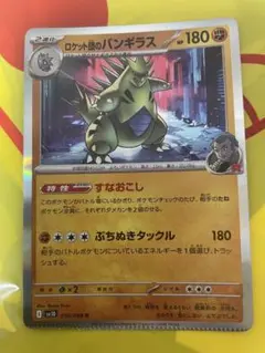 ポケカ ロケット団の栄光 バンギラス エラーカード