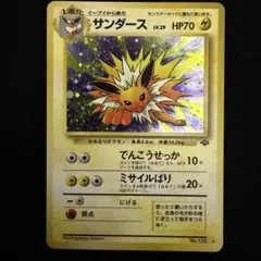 psa8 サンダース 旧裏 [PMCG2 No.135] ポケモンジャングル - メルカリ