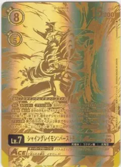 旧デジモンカード シャイングレイモン　バーストモード　ゴールドエッチング 旧デジモンカード シャイングレイモンバーストモード ゴールド