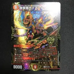 2025年最新】我我我ガイアール プロモの人気アイテム - メルカリ