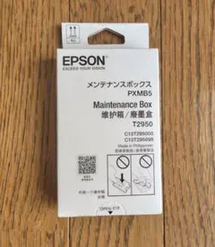 EPSON メンテナンスボックス PXMB5 T2950
