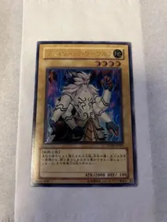 遊戯王　ジェネティックワーウルフ　レリーフ