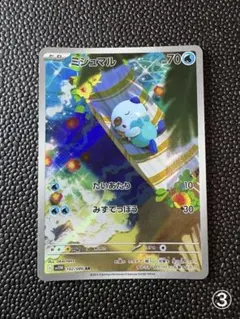 ポケモンカード ミジュマル AR sv11W 102/086◎