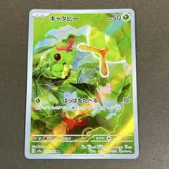 ♢ポケカ キャタピー AR ポケモンカードのサムネイル