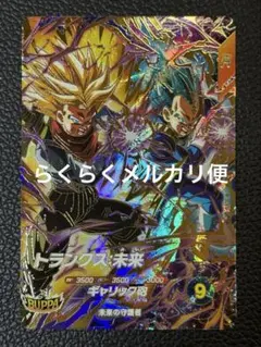 ドラゴンボールスーパーダイバーズ SDV8-069 GDR トランクス:未来