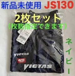 新品130 2枚 卓球ユニフォーム ゲームパンツ VICTAS ネイビー