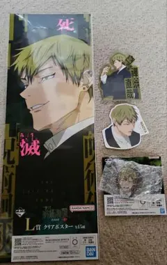 一番くじ 呪術廻戦 死滅回遊 壱 クリアポスター ステッカー チャーム 直哉
