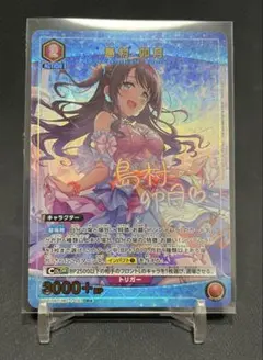島村卯月 ☆R パラレル ユニオンアリーナ アイドルマスターシンデレラ