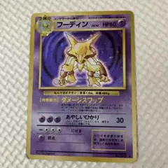フーディン 旧裏のサムネイル