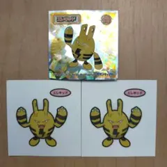 ポケモンデコキャラシール　エレキッド