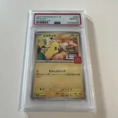 【PSA10】ピカチュウ マクドナルド プロモカード PROMO 新品