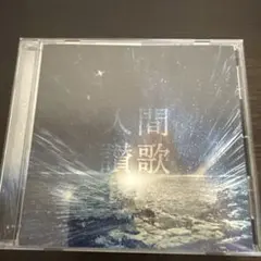 ［Atomic Skipper］人間讃歌