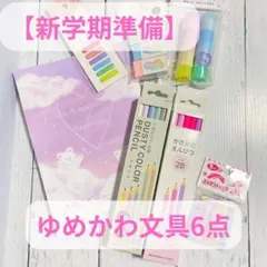【新学期準備】ゆめかわ文具 6点セット♡クマ連絡帳・鉛筆・のり・消しゴム他