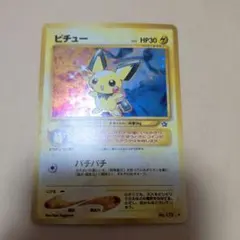 ポケモンカード ピチュー 旧裏 エラー修正版 でんげき表記 うずまき