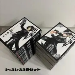 黒執事　まとめ売り　1〜31+33巻