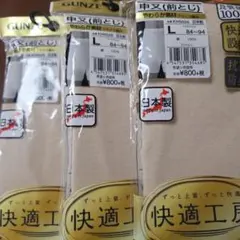 グンゼ 快適工房 申又 Lサイズ 3枚セット