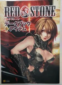 レッドデータブック