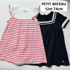 【美品】プチバトー 2枚 ピンクストライプ ネイビーセーラーカラーワンピース