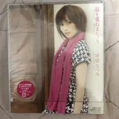 息を重ねましょう　安倍なつみ