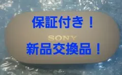 美品　保証付き！　バッテリー新品交換品　wf-1000xm4　充電ケース