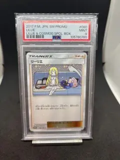 【PSA8】リーリエ スペシャルBOX プロモ 2025年最新】リーリエ&コスモッグ スペシャルboxの人気アイテム