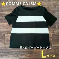 ❤最終価格！❤COMME CA ISM　半袖　Tシャツ　L　コムサイズム　白　黒のサムネイル