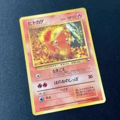 ヒトカゲ Charmander 旧裏 Old Back 拡張 Expansion ヒトカゲ Charmander 旧裏 Old Back 拡張 Expansion - メルカリ