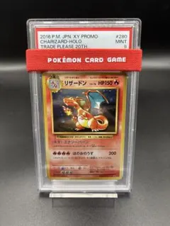 【PSA9】リザードン 280/XY-P とりかえっこプリーズ 20th プロモ
