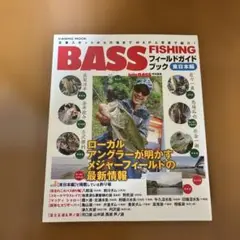 BASS FISHING フィールドガイドブック 東日本版