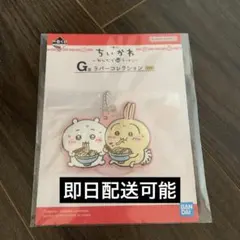ちいかわ 一番くじ みんなでラーメン G賞 ラバーコレクション ちいかわ うさぎ