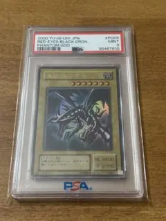 2002年 レッドアイズ・ブラックドラゴンアルティメットレア(レリーフ)PSA9 遊戯王 レッドアイズブラックドラゴン アルティメットレア psa9