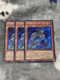 遊戯王 幻影騎士団ティアースケイル 3枚 シークレット - メルカリ