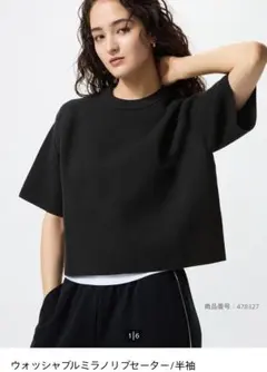 ウォッシャブルミラノリブセーター　半袖　Sサイズ