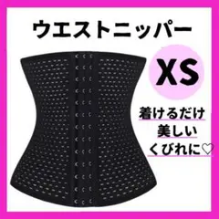 コルセット ウエストニッパー XS 補正下着 骨盤ベルトダイエット くびれのサムネイル