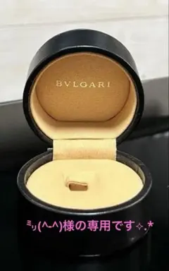 【BVLGARI】ブラック 円筒形 リング ケース