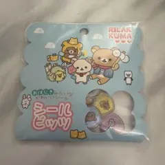 リラックマ シール 15種類セット　おはじきシール　正規品