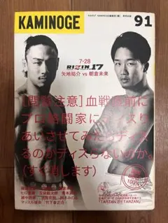 KAMINOGE91