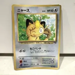 ニャース　旧裏　ねこパンチ　光沢あり