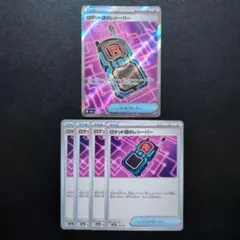 ロケット団のレシーバー　SR　計5枚　汎用カードまとめ売り