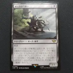 オークの弓使い　ボーダーレス　指輪物語 オークの弓使い ボーダーレス 指輪物語 Amazon.co.jp: MTG/《オークの弓