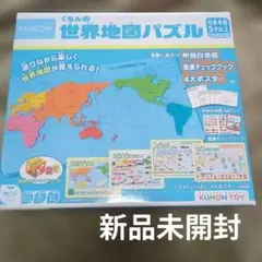 KUMONくもんの世界地図パズル 知育玩具のサムネイル