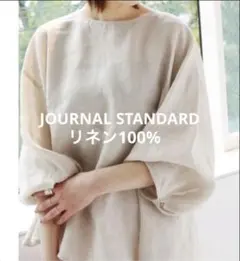 JOURNAL STANDARD テレデラン60リネンパフブラウス　麻のサムネイル