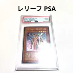 遊戯王 ブラッドマジシャン-煉獄の魔術師- レリーフ psa9 遊戯王 ブラッド・マジシャン－煉獄の魔術師－ レリーフ PSA9 - メルカリ