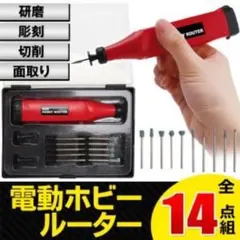 ホビールーター グラインダー コードレス 電動パワードリル 電池式 ミニルーターのサムネイル
